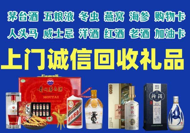 九龙坡区烟酒回收店